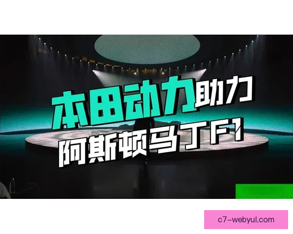 阿斯顿·马丁F1车队发布全新AMR26赛车