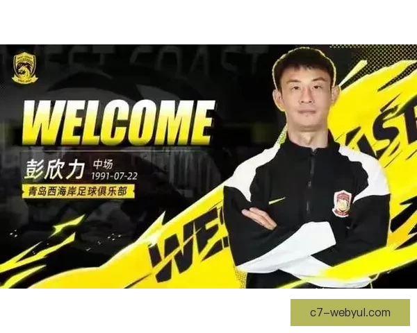 宣布彭欣力等八将加盟西海岸